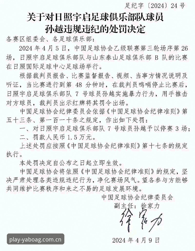 资深用户亲历：从足协第三批禁足名单看中国足球生态革新